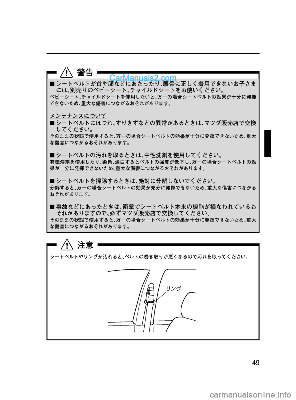 MAZDA MODEL VERISA 2007  ベリーサ｜取扱説明書 (in Japanese) Black plate (49,1)
¢シートベルトが首や顔などにあたったり､腰骨に正しく着用できないお子さま
には､別売りのベビーシート､チャイルドシートをお�