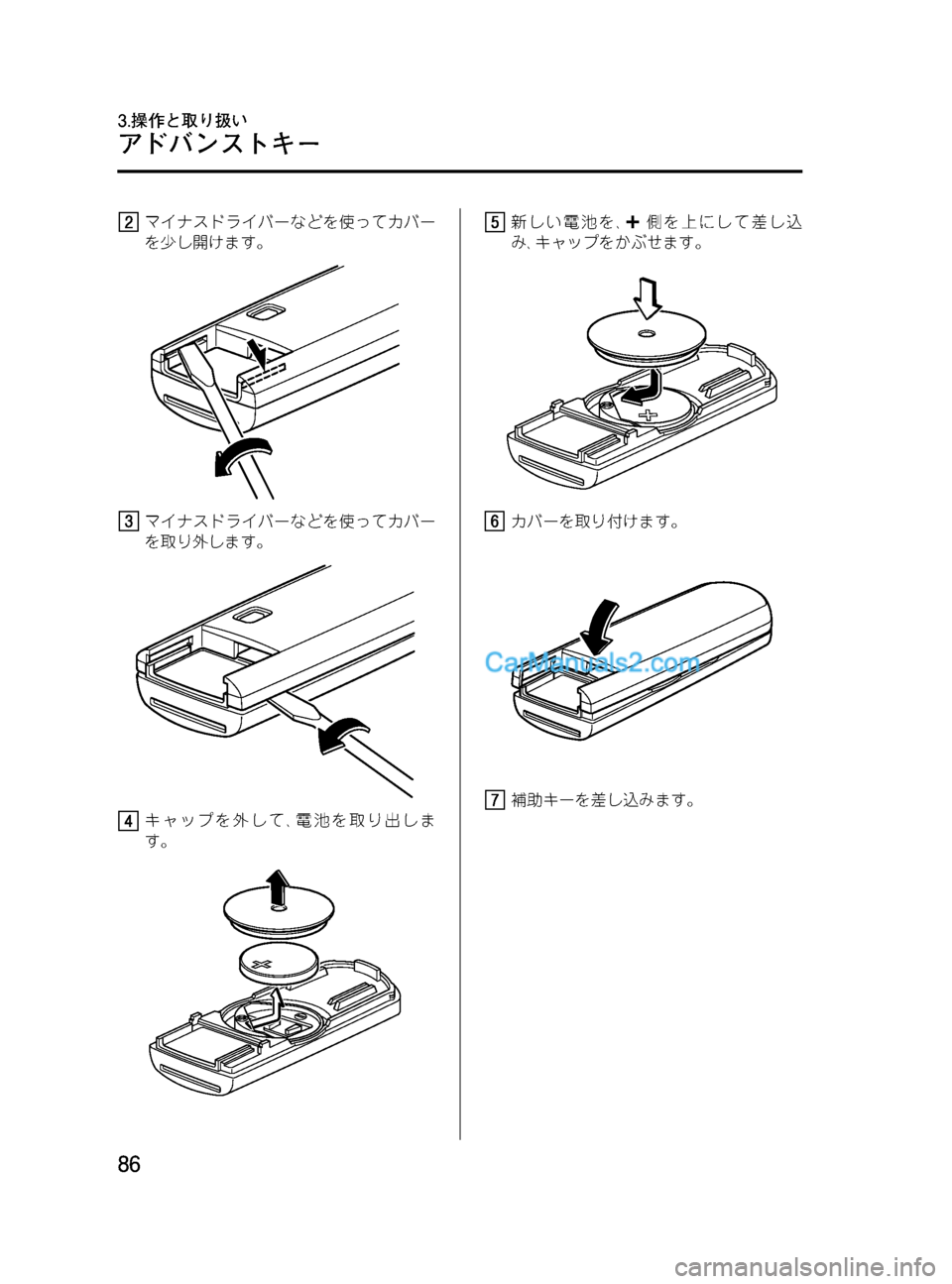 MAZDA MODEL VERISA 2007  ベリーサ｜取扱説明書 (in Japanese) Black plate (86,1)
マイナスドライバーなどを使ってカバー
を少し開けます。
マイナスドライバーなどを使ってカバー
を取り外します。
キャップを外し