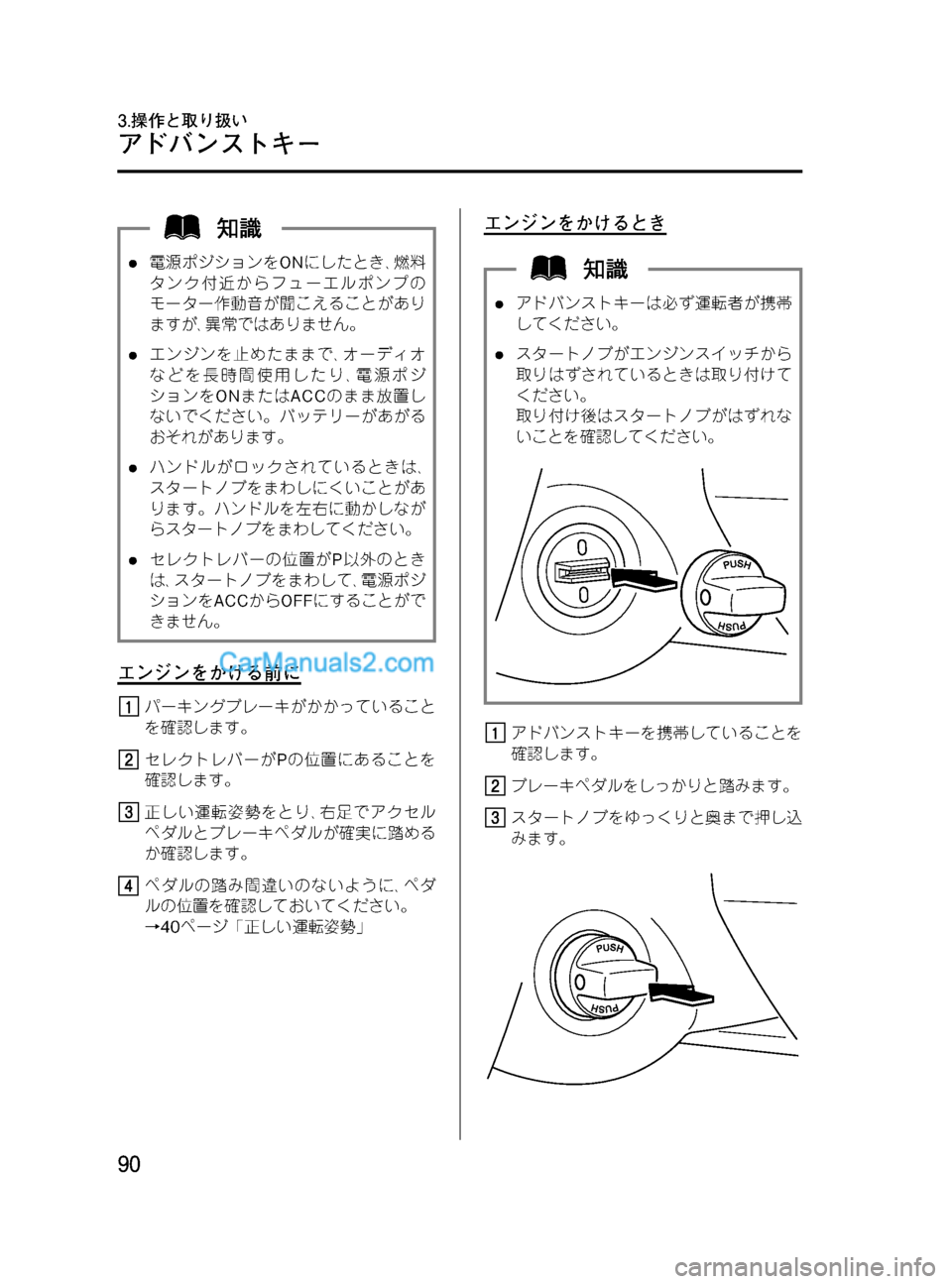 MAZDA MODEL VERISA 2007  ベリーサ｜取扱説明書 (in Japanese) Black plate (90,1)
l電源ポジションをONにしたとき､燃料
タンク付近からフューエルポンプの
モーター作動音が聞こえることがあり
ますが､異常ではあ
