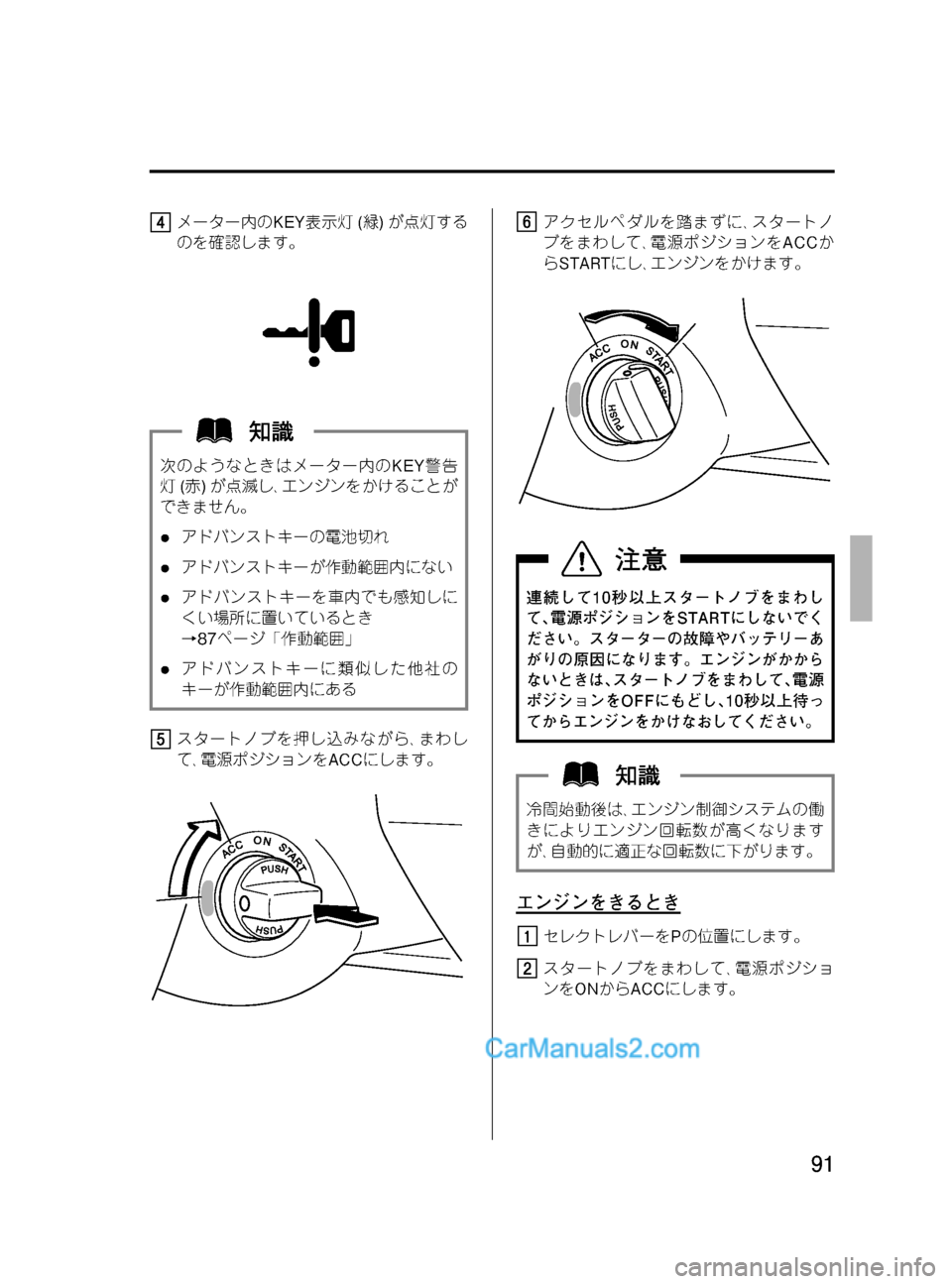 MAZDA MODEL VERISA 2007  ベリーサ｜取扱説明書 (in Japanese) Black plate (91,1)
メーター内のKEY表示灯(緑)が点灯する
のを確認します。
次のようなときはメーター内のKEY警告
灯(赤)が点滅し､エンジンをかけること