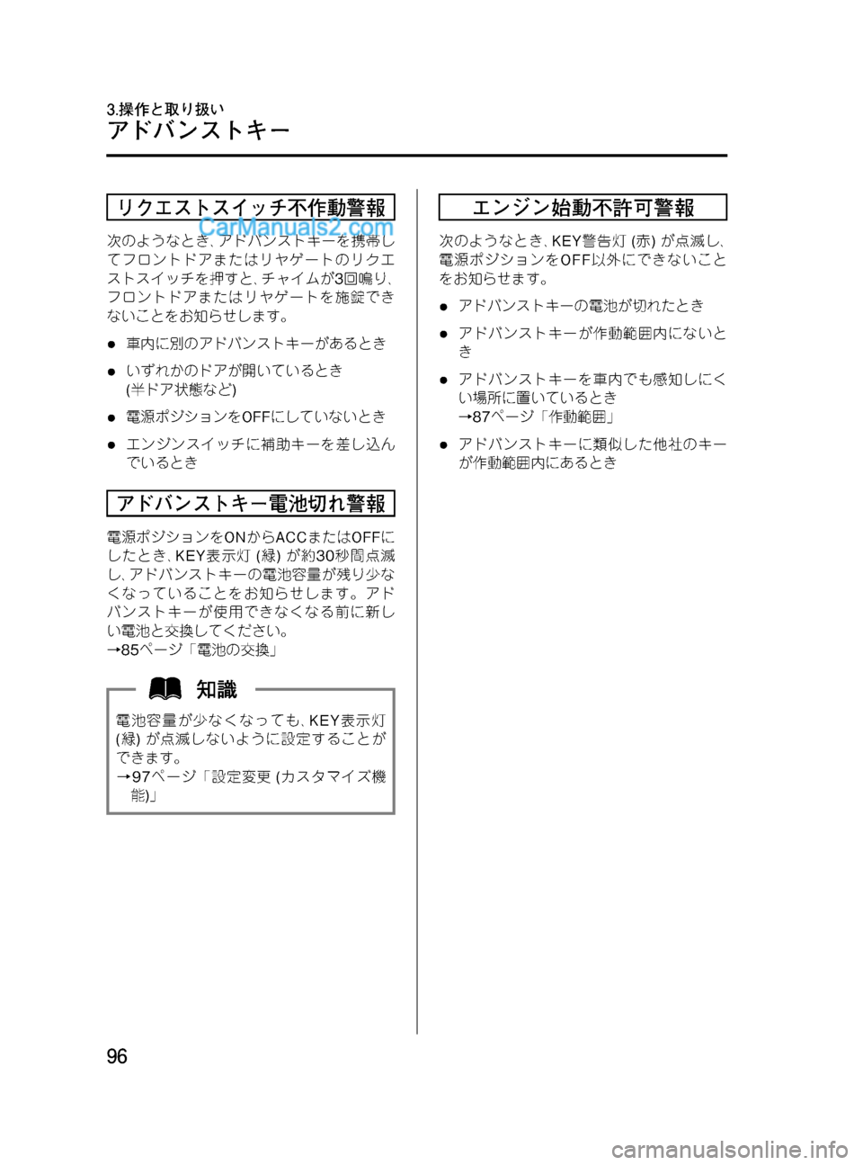 MAZDA MODEL VERISA 2007  ベリーサ｜取扱説明書 (in Japanese) Black plate (96,1)
リクエストスイッチ不作動警報
次のようなとき､アドバンストキーを携帯し
てフロントドアまたはリヤゲートのリクエ
ストスイッチ�