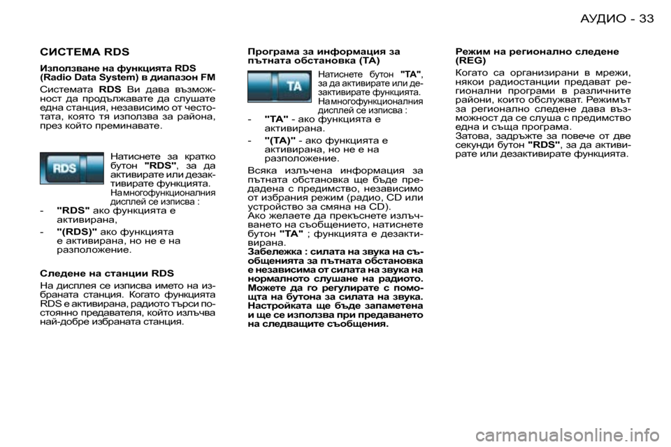 Peugeot 206 SW 2008  Ръководство за експлоатация (in Bulgarian) 33
WM>Be
-
hBhi?cW� �R�D�Sfjh]jwfw� aw� bÖnhjfwpby� aw�  
itlÖwlw� hxklwÖhydw� �(iW�) g_`bf� Öw� j_]bhÖweÖh� ke_^_Ö_