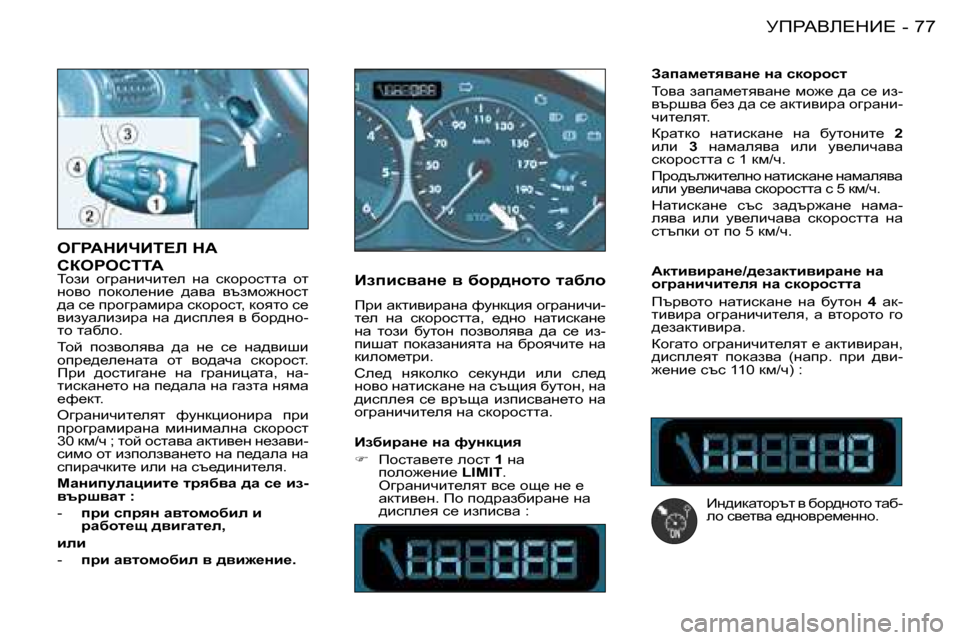 Peugeot 206 SW 2008  Ръководство за експлоатация (in Bulgarian) 77
MfgWYb?dB?
-
eZgWdBnBi?b� dW�  
haegehiiW� 
ihab�  h]jwgbqbl_e�  gw�  kdhjhkllw�  hl�  
ghyh�  ihdhe_gb_�  ^wyw�  yta