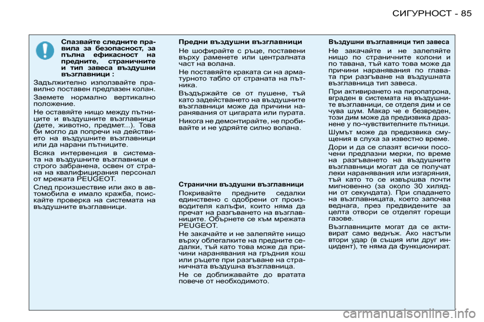 Peugeot 206 SW 2008  Ръководство за експлоатация (in Bulgarian) 85
KBZMgdeKi
-
� 
hiwaywcl_� ke_^Öbl_� ijw�- 
ybew�  aw�  x_ahiwkÖhkl�,�  aw� 
iteÖw�  _nbdwkÖhkl�  Öw� 
ij_^Öbl_�,�  k
