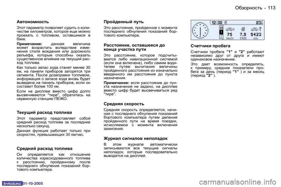 Peugeot 206 SW 2005.5  Инструкция по эксплуатации (in Russian) H[ahjghklv
�1�1�2 �-
�0�1�-�1�0�-�2�0�0�5
�1�1�3
H[ahjghklv
�-
�0�1�-�1�0�-�2�0�0�5
W\lhghfghklv
Wlhl� iZjZf_lj� iha\hey_l� km^blv� h� dh