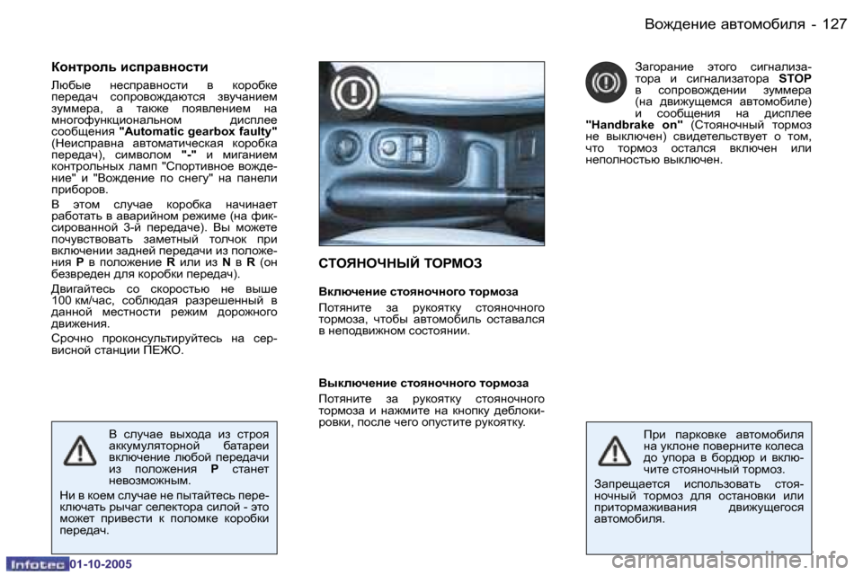 Peugeot 206 SW 2005.5  Инструкция по эксплуатации (in Russian) <h`^_gb_� w\lhfh[bey
�1�2�6 �-
�0�1�-�1�0�-�2�0�0�5
�1�2�7
<h`^_gb_� w\lhfh[bey
�-
�0�1�-�1�0�-�2�0�0�5
KieYdendrC� iegceA
<dexq_gb_� kl