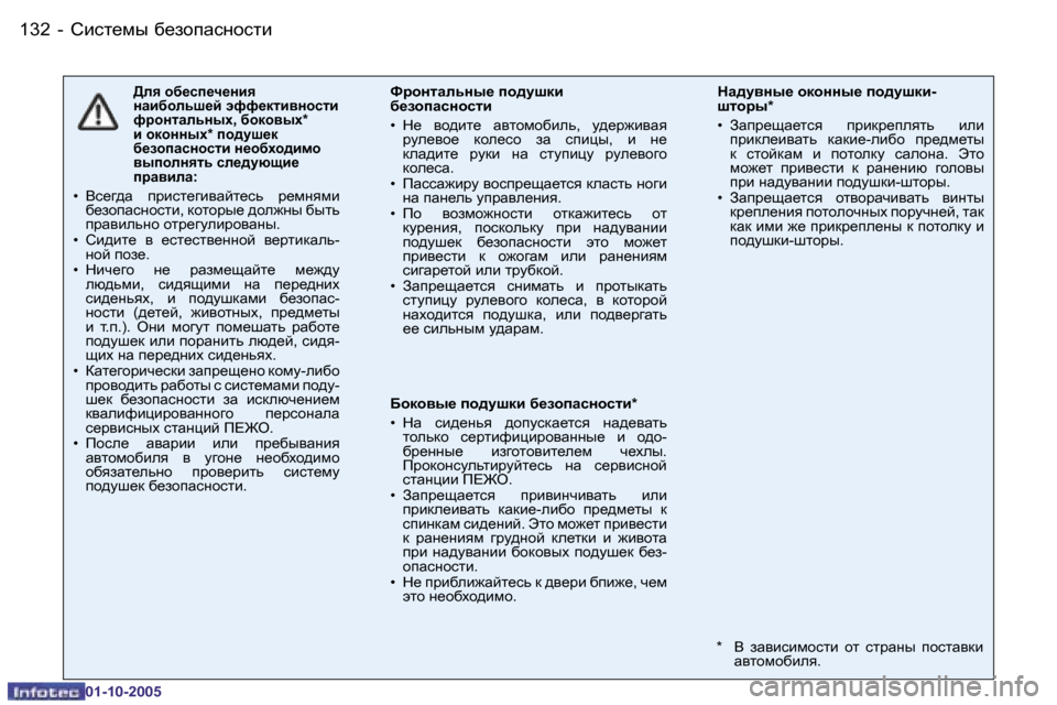 Peugeot 206 SW 2005.5  Инструкция по эксплуатации (in Russian) Kbkl_fu� [_ahiZkghklb
�1�3�2 �-
�0�1�-�1�0�-�2�0�0�5
�1�3�3
Kbkl_fu� [_ahiZkghklb
�-
�0�1�-�1�0�-�2�0�0�5
>ey� h[_ki_q_gby�  
gZb[hevr_c� 