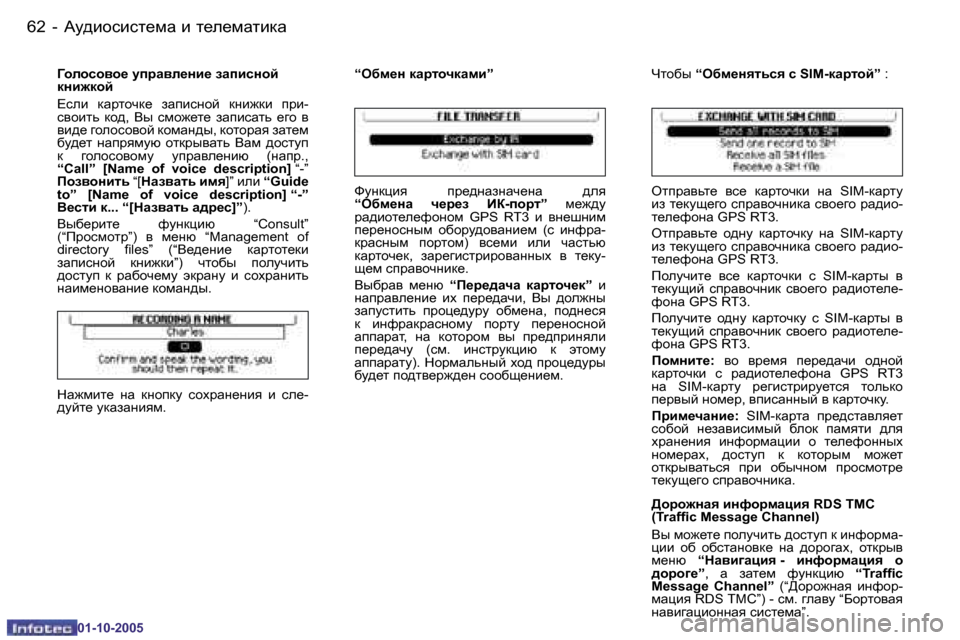 Peugeot 206 SW 2005.5  Инструкция по эксплуатации (in Russian) �6�2 �-Wm^bhkbkl_fw� b� l_e_fwlbdw
�0�1�-�1�0�-�2�0�0�5
�6�3
�-
Wm^bhkbkl_fw� b� l_e_fwlbdw
�0�1�-�1�0�-�2�0�0�5
Zhehkhyh_� mijwye_gb_�