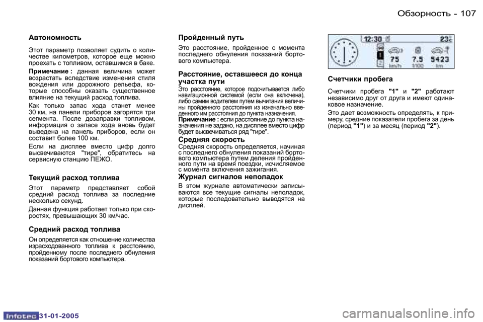 Peugeot 206 SW 2004.5  Инструкция по эксплуатации (in Russian) �1�0�6 �-
�3�1�-�0�1�-�2�0�0�5
�1�0�7
�-
�3�1�-�0�1�-�2�0�0�5
WylhÖhfÖhklv
tlhl�  iwjwf_lj�  ihayhey_l�  km^blv�  h�  dheb�- 
q_kly_�  dbehf_