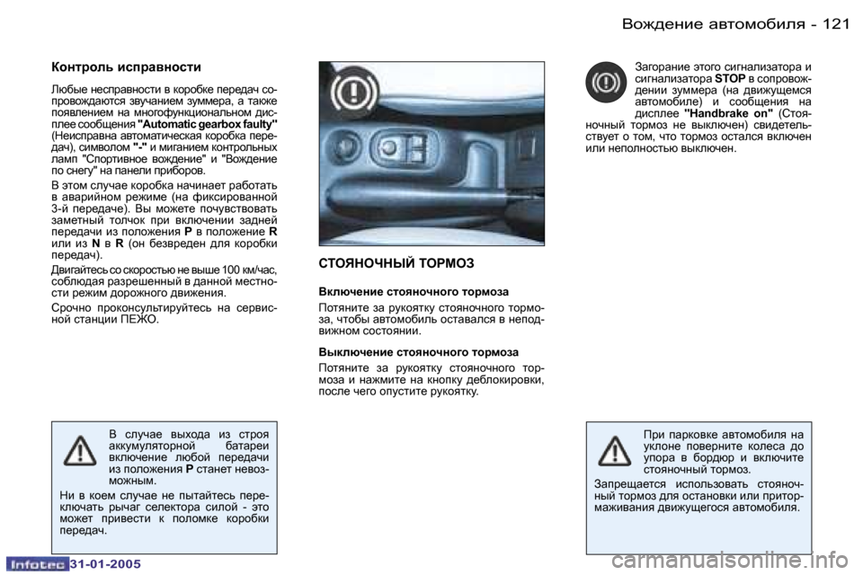Peugeot 206 SW 2004.5  Инструкция по эксплуатации (in Russian) �1�2�0 �-
�3�1�-�0�1�-�2�0�0�5
�1�2�1
�-
�3�1�-�0�1�-�2�0�0�5
hievdendrC� iegceA
Ydexq_Öb_� klhyÖhqÖhzh� lhjfhaw 
fhlyÖbl_�  aw�  jmdhyl