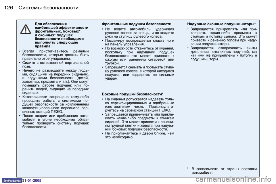 Peugeot 206 SW 2004.5  Инструкция по эксплуатации (in Russian) �1�2�6 �-
�3�1�-�0�1�-�2�0�0�5
[ey� hx_ki_q_Öby�  
Öwbxhevr_c� wnn_dlbyÖhklb� 
njhÖlwevÖuo�,� xhdhyuo�*� 
b� hdhÖÖuo�*� ih^mr