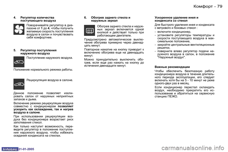 Peugeot 206 SW 2004.5  Инструкция по эксплуатации (in Russian) �7�8 �-
�3�1�-�0�1�-�2�0�0�5
�7�9
�-
�3�1�-�0�1�-�2�0�0�5
�6�.�  exhzj_y� aw^Ö_zh� kl_dew� b� 
Öwjm`Öuo� a_jdwe� 
exh]j_y� aw^Ö_]h� kl_dew� 