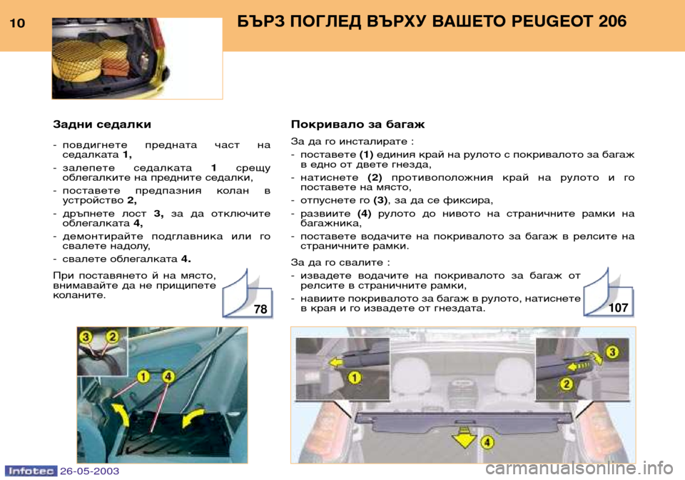 Peugeot 206 SW 2003 Ръководство за експлоатация (in Bulgarian) Покривало за багаж
За да го инсталирате : -поставете (1)единия край на рулото с покривалото за багаж
в едно от Peugeot 206 SW 2003 Ръководство за експлоатация (in Bulgarian) Покривало за багаж
За да го инсталирате : -поставете (1)единия край на рулото с покривалото за багаж
в едно от