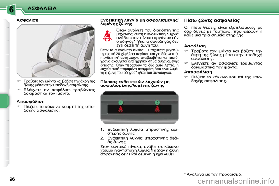 Peugeot 207 CC 2010  Εγχειρίδιο χρήσης (in Greek) 
