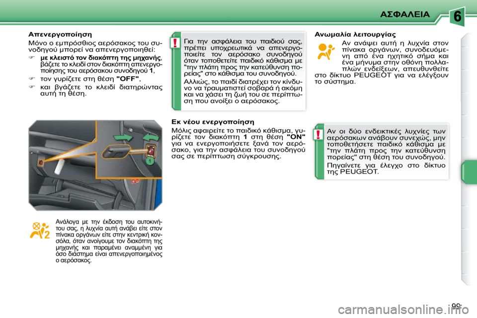 Peugeot 207 CC 2010  Εγχειρίδιο χρήσης (in Greek) !
!
