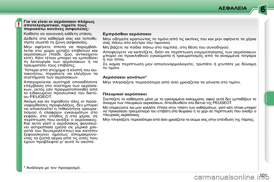 Peugeot 207 CC 2010  Εγχειρίδιο χρήσης (in Greek) !
