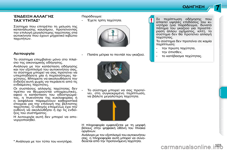 Peugeot 207 CC 2010  Εγχειρίδιο χρήσης (in Greek) !
"
