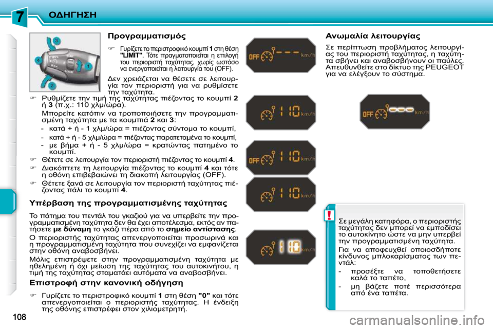 Peugeot 207 CC 2010  Εγχειρίδιο χρήσης (in Greek) !
"