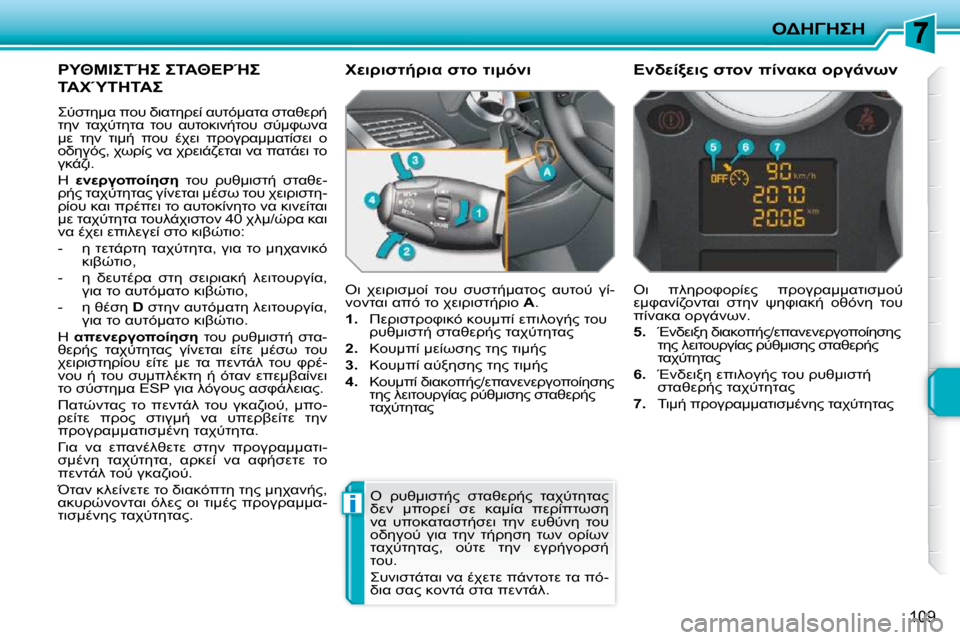 Peugeot 207 CC 2010  Εγχειρίδιο χρήσης (in Greek) i
"