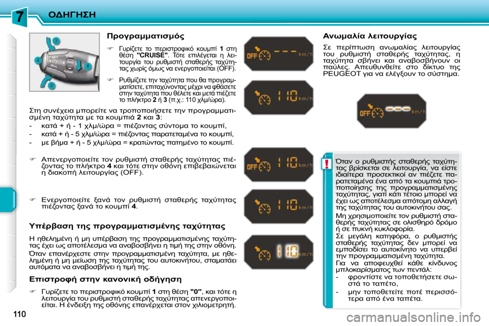 Peugeot 207 CC 2010  Εγχειρίδιο χρήσης (in Greek) !
"