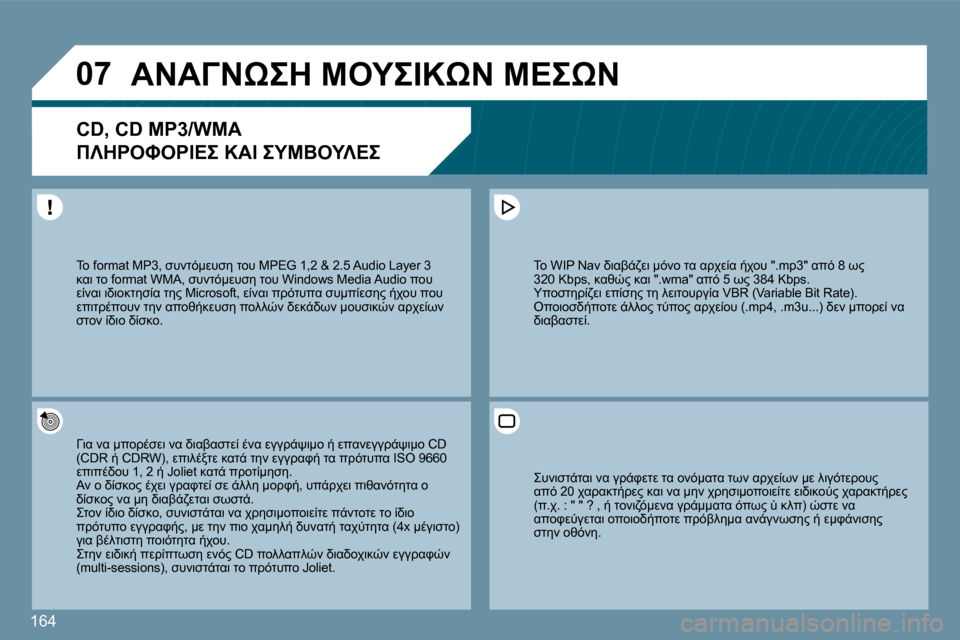 Peugeot 207 CC 2010  Εγχειρίδιο χρήσης (in Greek) �1�6�4
�0�7� 
