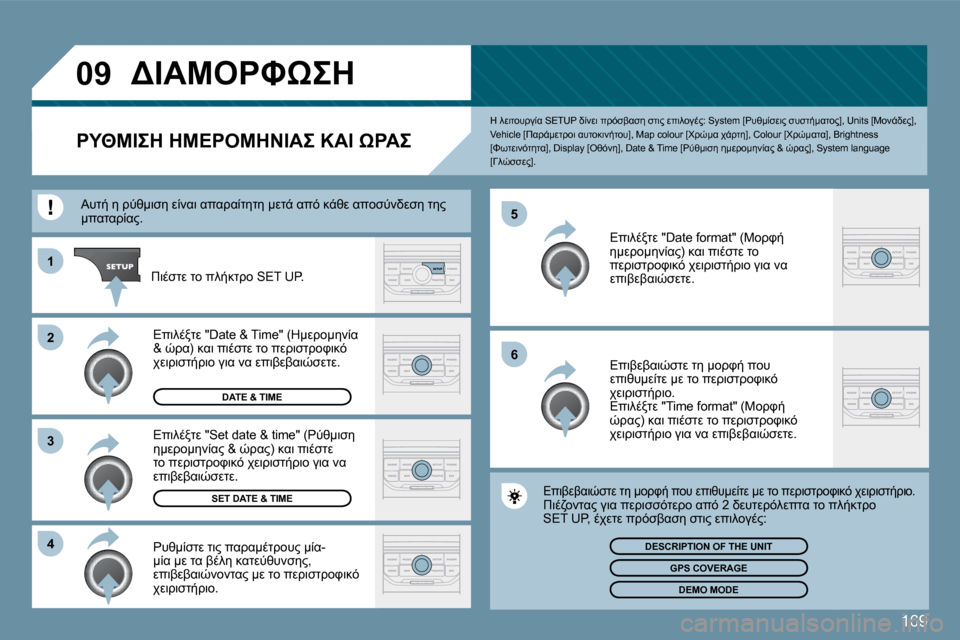 Peugeot 207 CC 2010  Εγχειρίδιο χρήσης (in Greek) �1�6�9
�0�9
�6
�5
�4
�3
�2
1
� 