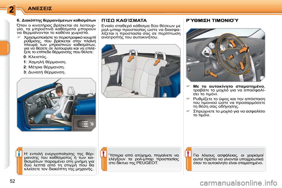Peugeot 207 CC 2010  Εγχειρίδιο χρήσης (in Greek) !i!
