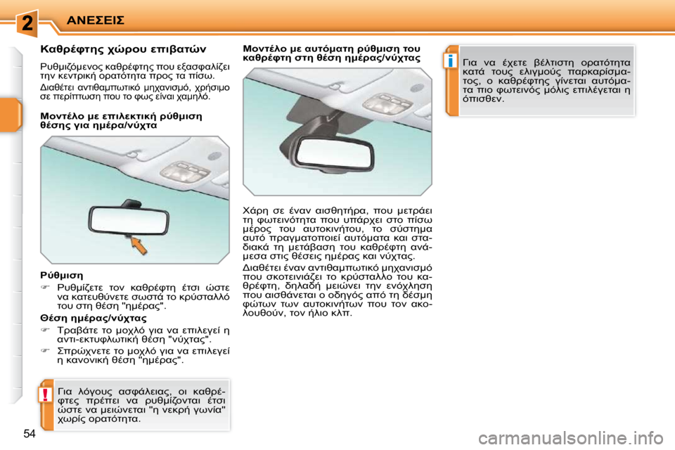 Peugeot 207 CC 2010  Εγχειρίδιο χρήσης (in Greek) !
i
