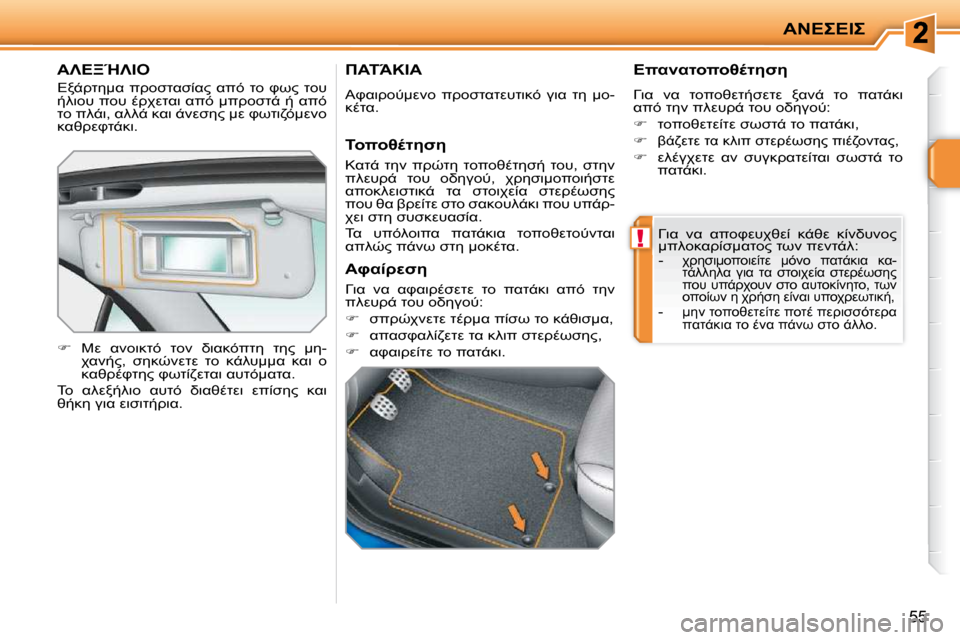 Peugeot 207 CC 2010  Εγχειρίδιο χρήσης (in Greek) !
