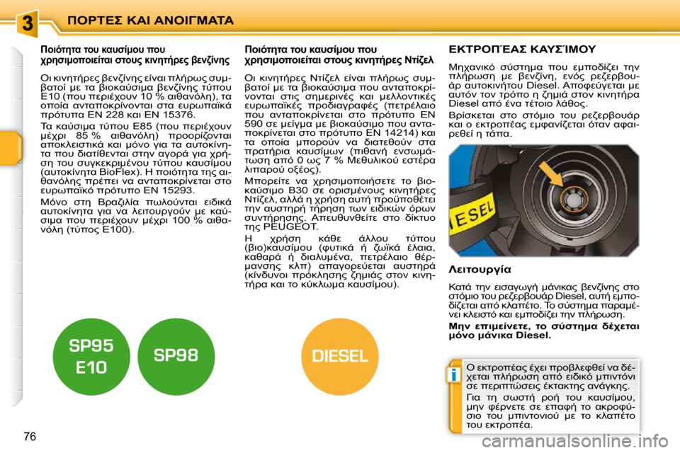 Peugeot 207 CC 2010  Εγχειρίδιο χρήσης (in Greek) i
DIESEL
"&