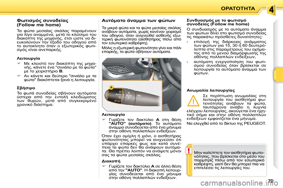 Peugeot 207 CC 2010  Εγχειρίδιο χρήσης (in Greek) !
"