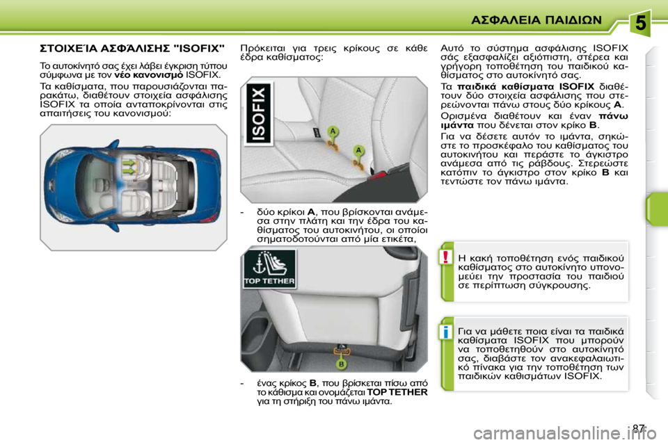 Peugeot 207 CC 2010  Εγχειρίδιο χρήσης (in Greek) !
i
