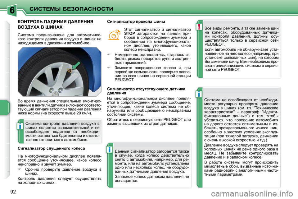Peugeot 207 CC 2010  Инструкция по эксплуатации (in Russian) !
i
i
i
hBhi?cr� X?AefWhdehiB
�9�2
aedigebs� fW>?dBv� >WYb?dBv� 
YeA>jlW� Y� oBdWl� 
� hbkl_fw�  ij_^ÖwaÖwq_Öw�  ^ey�  