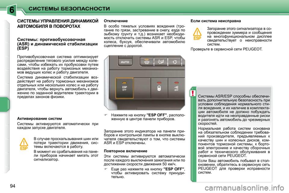 Peugeot 207 CC 2010  Инструкция по эксплуатации (in Russian) !
hBhi?cr� X?AefWhdehiB
94
� hbkl_fu� �A�S�R�/�E�S�P� kihkhxÖu� hx_ki_qb�- 
ywlv� ^hiheÖbl_evÖmx� x_ahiwkÖhklv� ijb� 
m