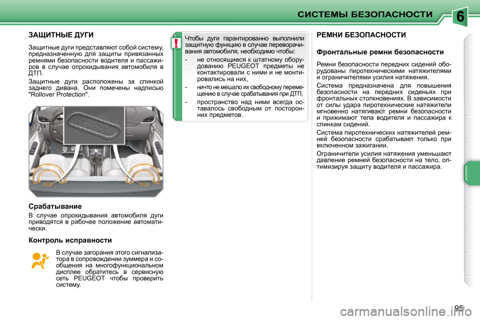 Peugeot 207 CC 2010  Инструкция по эксплуатации (in Russian) !
hBhi?cr� X?AefWhdehiB
�9�5
g?cdB� X?AefWhdehiB� AWpBidr?� >jZB� 
� AwsblÖu_� ^mzb� ij_^klwyeyxl� khxhc� kbkl_fm�,