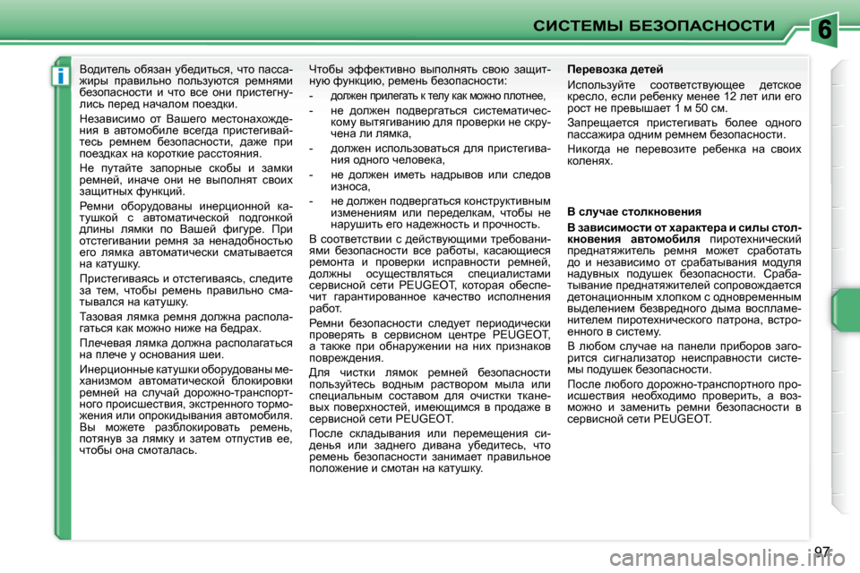 Peugeot 207 CC 2010  Инструкция по эксплуатации (in Russian) i
hBhi?cr� X?AefWhdehiB
97
      
Yh^bl_ev� hxyawÖ� mx_^blvky�,� qlh� iwkkw�- 
`bju�  ijwybevÖh�  ihevamxlky�  j_fÖyf