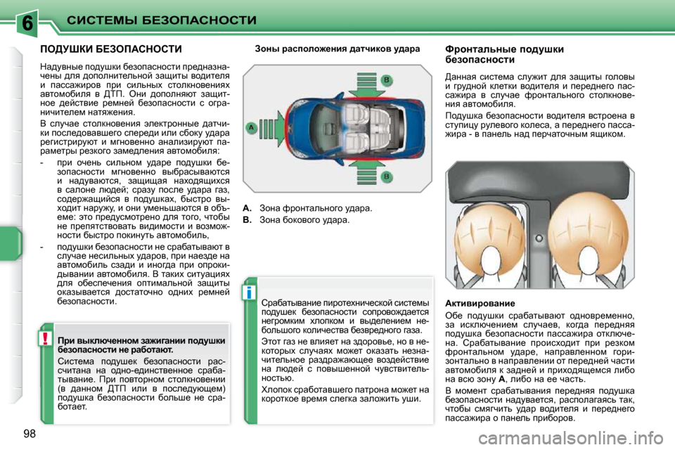 Peugeot 207 CC 2010  Инструкция по эксплуатации (in Russian) !
i
hBhi?cr� X?AefWhdehiB
98
fe>joaB� X?AefWhdehiB� 
� dw^myÖu_� ih^mrdb� x_ahiwkÖhklb� ij_^ÖwaÖw�- 
q_Öu�  ^ey�  