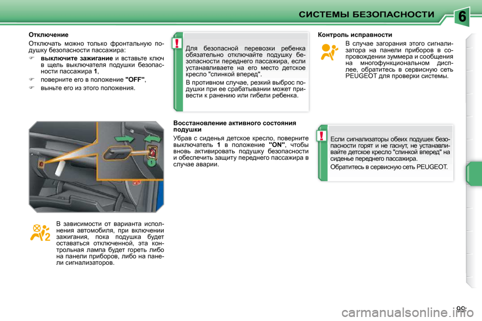 Peugeot 207 CC 2010  Инструкция по эксплуатации (in Russian) !
!
hBhi?cr� X?AefWhdehiB
99
� >ey�  x_ahiwkÖhc�  i_j_yhadb�  j_x_Ödw�  
hxyawl_evÖh�  hldexqwcl_�  ih^mrdm�  x_�-
ah
