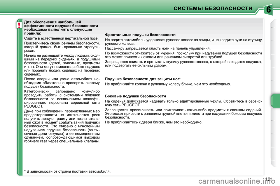 Peugeot 207 CC 2010  Инструкция по эксплуатации (in Russian) !
hBhi?cr� X?AefWhdehiB
101
� � � >ey� hx_ki_q_Öby� Öwbxhevr_c�  
wnn_dlbyÖhklb� ih^mr_d� x_ahiwkÖhklb� 
Ö_hxçh^