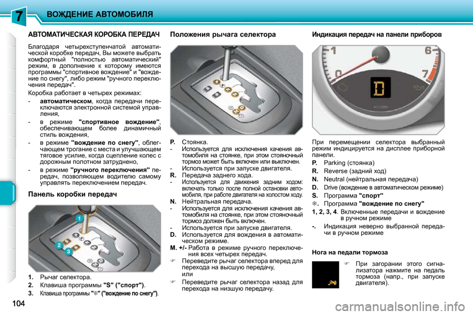 Peugeot 207 CC 2010  Инструкция по эксплуатации (in Russian) Ye@>?dB?� WYieceXBbv
WYiecWiBn?haWv� aegeXaW� f?g?>Wn� 
� Xewzh^wjy�  q_luj_çklmi_Öqwlhc�  wylhfwlb�- 
q_kdhc� 
