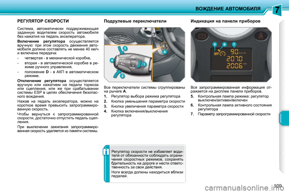 Peugeot 207 CC 2010  Инструкция по эксплуатации (in Russian) i
Ye@>?dB?� WYieceXBbv
109
g?Zjbvieg� haegehiB� 
� hbkl_fw�,�  wylhfwlbq_kdb�  ih^^_j`bywxswy�  
aw^wÖÖmx�  yh^bl_