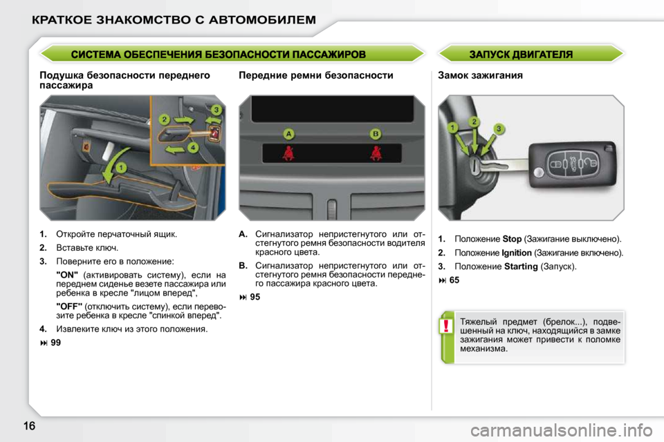 Peugeot 207 CC 2010  Инструкция по эксплуатации (in Russian) !
agWiae?� AdWaechiYe� h� WYieceXBb?c
� � fh^mrdw� x_ahiwkÖhklb� i_j_^Ö_zh�  
iwkkw`bjw� � � Awfhd� aw`bzwÖby� 
   
�