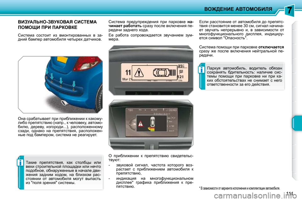 Peugeot 207 CC 2010  Инструкция по эксплуатации (in Russian) i
i
Ye@>?dB?� WYieceXBbv
111
YBAjWbsde�-AYjaeYWv� hBhi?cW� 
fecepB� fgB� fWgaeYa?� 
� hbkl_fw�  khklhbl�  ba�  yfhÖlb
