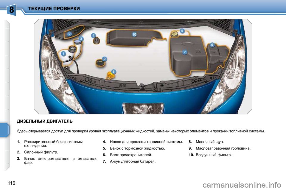 Peugeot 207 CC 2010  Инструкция по эксплуатации (in Russian) 116
>BA?bsdrC� >YBZWi?bs� 
� A^_kv� hldjuyw_lky� ^hklmi� ^ey� ijhy_jdb� mjhyÖy� wdkiemwlwpbhÖÖuç� `b^dhkl_c�,� a