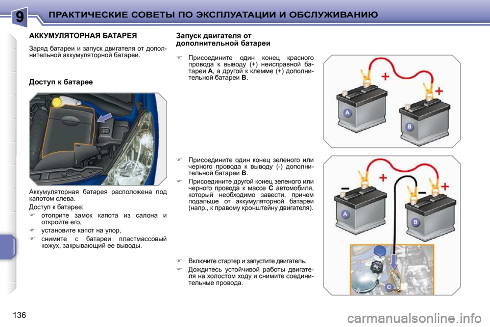 Peugeot 207 CC 2010  Инструкция по эксплуатации (in Russian) fgWaiBn?haB?� heY?ir� fe� tahfbjWiWmBB� B� eXhbj@BYWdBu
�1�3�6
WaajcjbviegdWv� XWiWg?v� 
� Awjy^�  xwlwj_b�  b�  awim