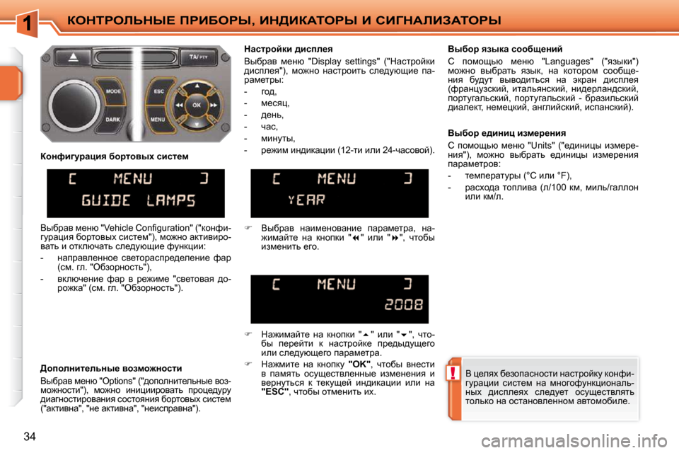 Peugeot 207 CC 2010  Инструкция по эксплуатации (in Russian) !
aedigebsdr?� fgBXegr�,� Bd>BaWiegr� B� hBZdWbBAWiegr
�3�4
� Y� p_eyç� x_ahiwkÖhklb� Öwkljhcdm� dhÖnb�- 
zmjwpbb� 