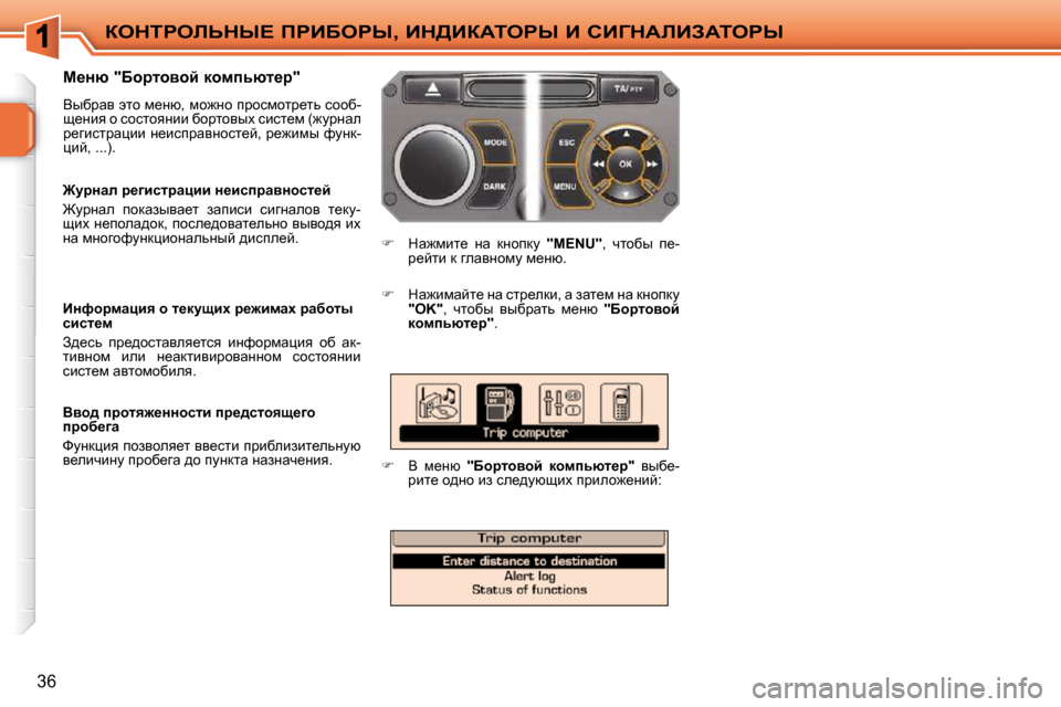 Peugeot 207 CC 2010  Инструкция по эксплуатации (in Russian) aedigebsdr?� fgBXegr�,� Bd>BaWiegr� B� hBZdWbBAWiegr
36
� � c_Öñ� �"Xhjlhyhc� dhfivñl_j�"�  
� Yuxjwy� wlh� f_Öx�,� fh