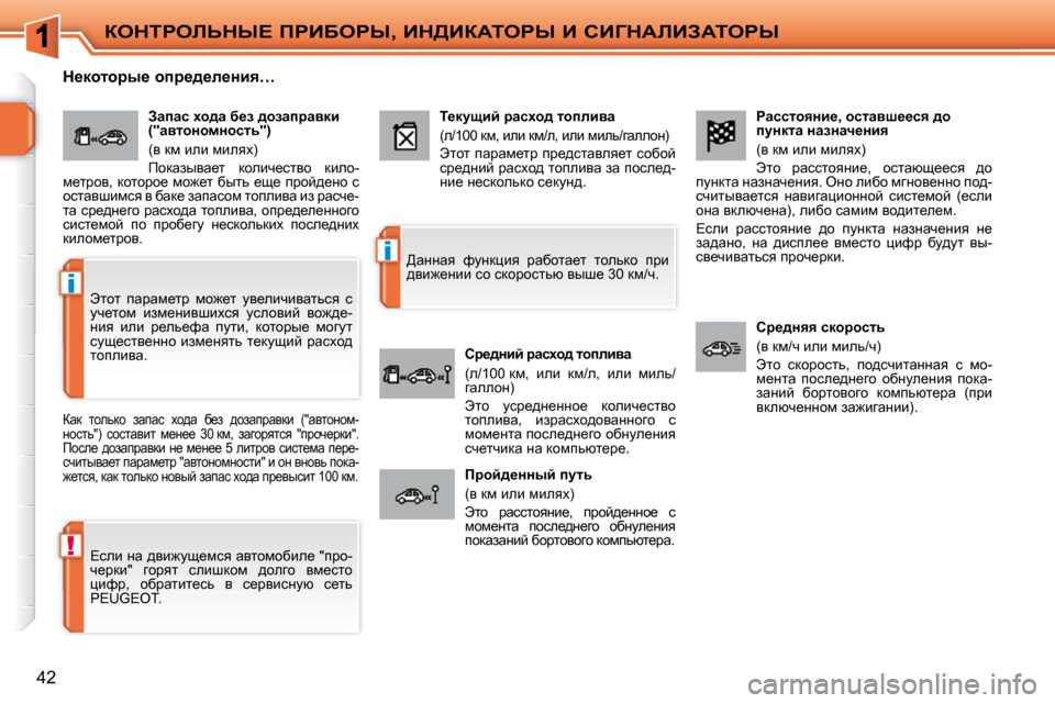 Peugeot 207 CC 2010  Инструкция по эксплуатации (in Russian) !
i
i
aedigebsdr?� fgBXegr�,� Bd>BaWiegr� B� hBZdWbBAWiegr
�4�2
� � gwkklhyÖb_�,� hklwyr__ky� ^h�  
imÖdlw� ÖwaÖwq_Ö