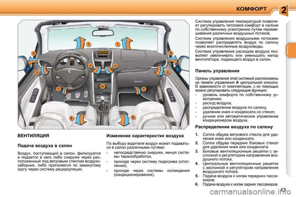Peugeot 207 CC 2010  Инструкция по эксплуатации (in Russian) aeckegi
43
Y?diBbvmBv� � � Baf_Ö_Öb_� çwjwdl_jbklbd� yha^mçw�  
� fh� yuxhjm� yh^bl_ey� yha^mç� fh`_l� ih^wywlv�- 