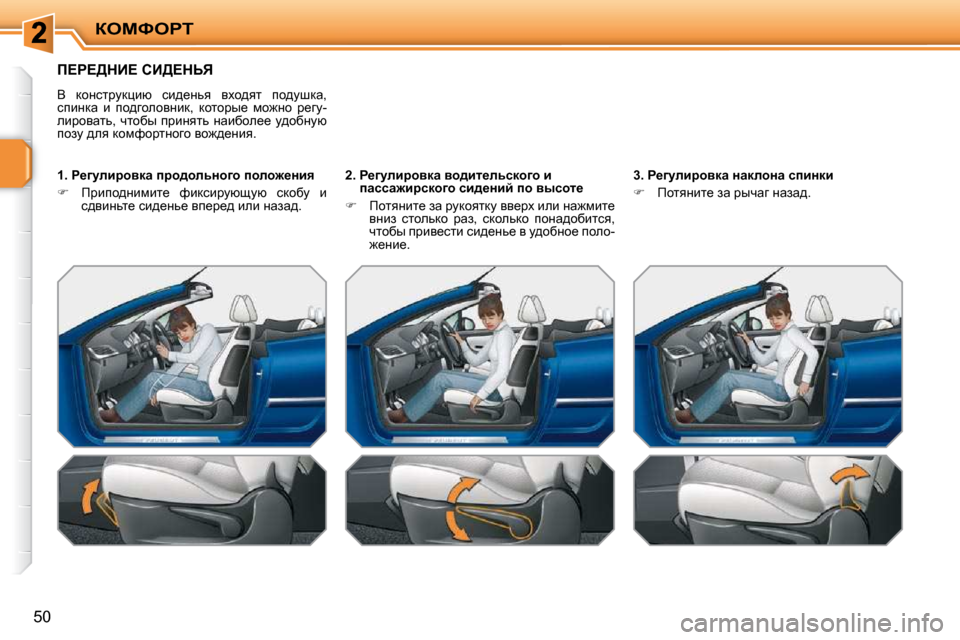 Peugeot 207 CC 2010  Инструкция по эксплуатации (in Russian) aeckegi
�5�0
f?g?>dB?� hB>?dsv� 
� Y�  dhÖkljmdpbx�  kb^_Övy�  yçh^yl�  ih^mrdw�,�  
kibÖdw�  b�  ih^zhehyÖbd�,�  dhlh